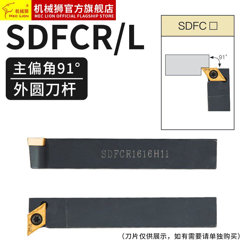 数控车刀刀杆 90度 SDFCR1212H07/1616H11 车床刀具 螺钉式外圆刀