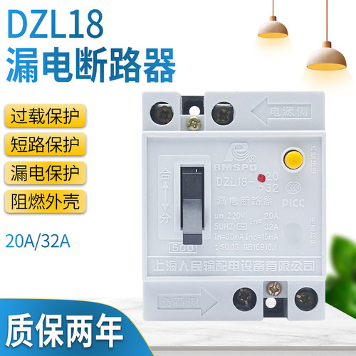 漏电开关DZL182P20A32AA空气开关带漏电保护器带灯家用漏保总开关