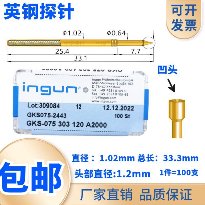 免邮 英钢INGUN探针GKS075 303 120A2000 凹头测试顶针 ICT测试针