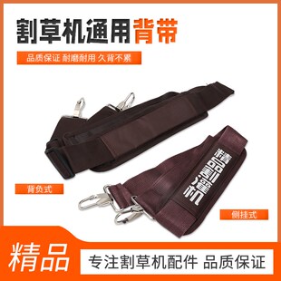 背负式侧挂式割草机背带打草割灌机加宽加厚单肩双肩背带挂带通用