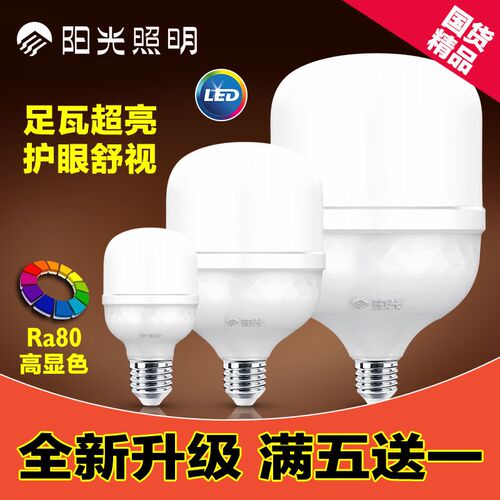 阳光照明LED灯泡超亮E27大螺口家用车间仓库柱形节能高显色护眼灯