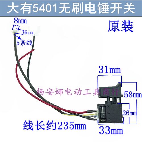 原装DEVON大有5401无刷电锤开关充电锂电无刷冲击钻德封电锤开关