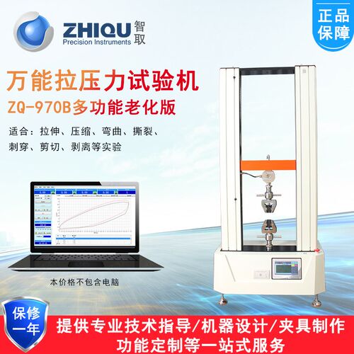 智取ZQ-970/A/B龙门式数显万能拉压力试验机微机控制电子实验机
