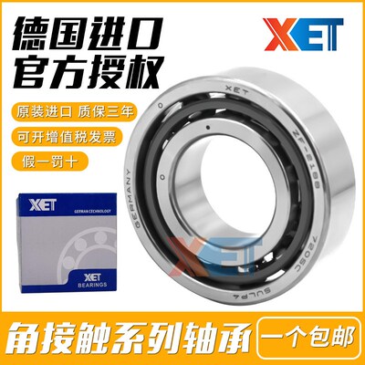德国XET进口角接触轴承7216 7217 7218 7219 7220CTYNSULP4自由配