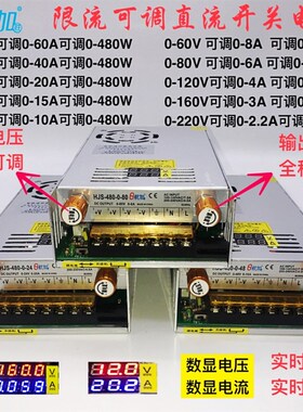 限流可调电压电流480W数显开关电源0-24V0-36V0-48V0-80V0-120V