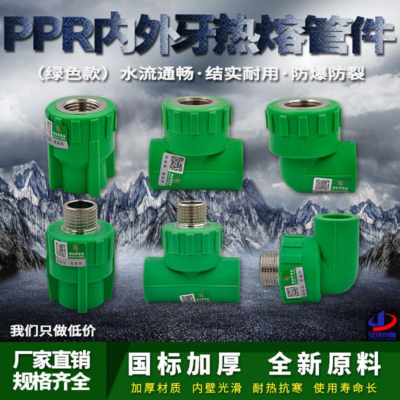 绿色ppr内外丝直接弯头三通4分6分1寸管件热熔水管管材接头配件