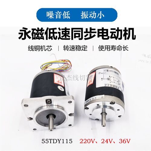 穿孔机旋转头电机55TDY115-24-36V-220V永磁低速同步电机打孔机
