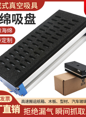 集成真空海绵吸具吸盘工业60X120机械手真空吸盘码垛强力重载气动
