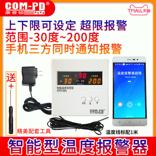 康普顿智能温度报警器温控器上下限设定高低温超限报警手机通知