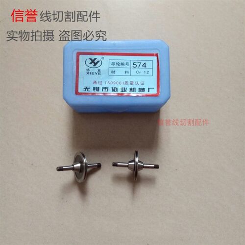 线切割配件线切割导轮协业导轮574CR12材质运丝轮外径26mm长39mm