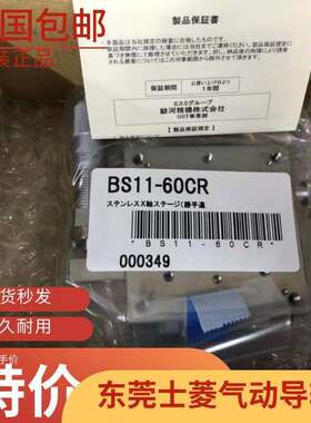 SURUGA SEIKI/ 骏河精机 BS11-60CR 全新原装正品 不锈钢平台现货