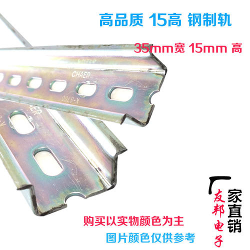 热卖钢制35宽15高U型DZ47 C45轨道TH35电气安装空开15mm导轨
