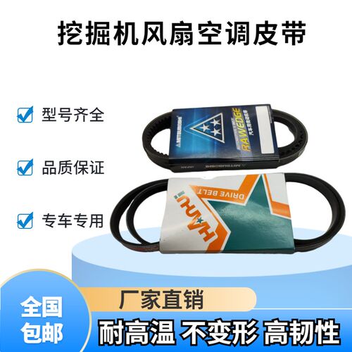 沃尔沃挖掘机EC250 290 350 360B 380 460 480DL风扇皮带空调皮带