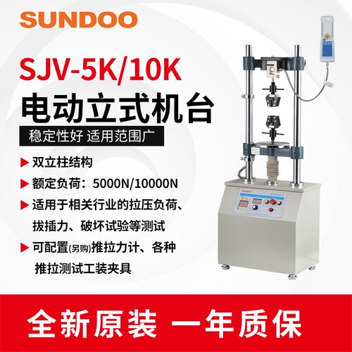 SUNDOO山度电动立式机台SJV-5K/SJV-10K推拉力计试验机架测试机台