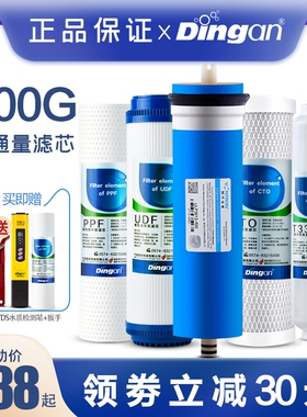 鼎安净水器滤芯五级400GRO膜大流量无桶反渗透纯水机过滤器包邮