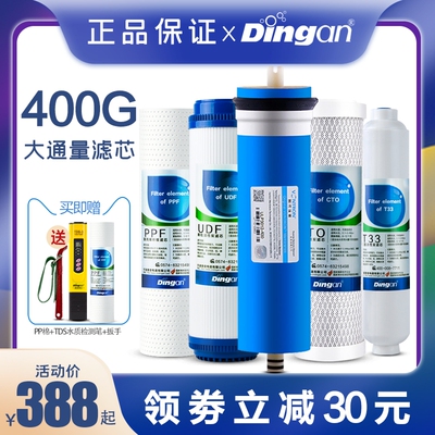 鼎安净水器滤芯五级400GRO膜大流量无桶反渗透纯水机过滤器包邮