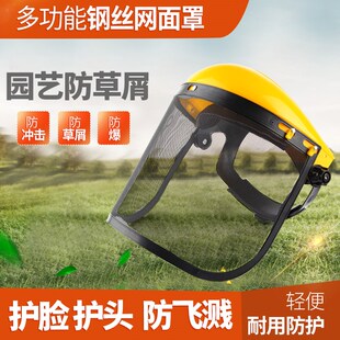 割草机防护面罩黄顶铁丝打草砍树钢丝网面具飞溅冲击安全除收帽