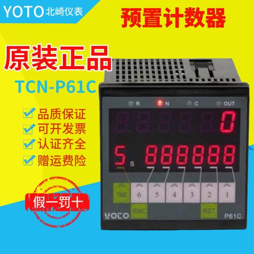 正品YOTO北崎电子数显预置计数计米仪器仪表TCN-P61C TCN-P41C