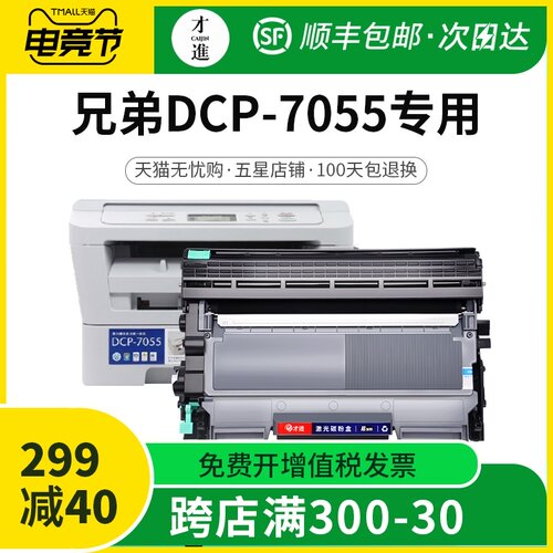 才进适用兄弟7055粉盒dcp7055打印机硒鼓易加粉墨盒套装鼓架Broth