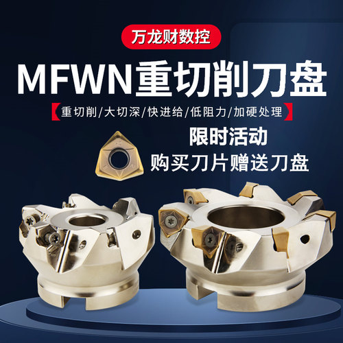 MFWN双面六角铣刀盘90度重切削开粗刀盘WNMU080608快进给面铣刀盘