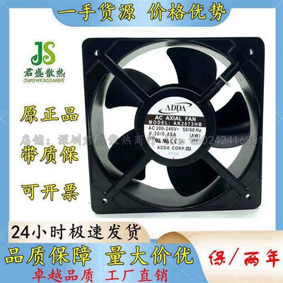 ADDA协禧 AK2072HB 20572 200-240V 机箱轴流风机 电源散热风扇