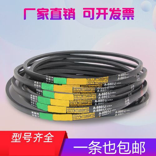 A型三角带A838 A850 A864 A880 A889 A900 A930 A914 高耐磨皮带