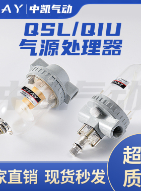 油水分离空气过滤器QSL-08-10-15-20-25-32-40-50 QIU -25 油雾器