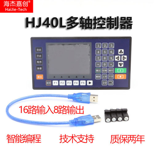 海杰嘉创步进伺服电机控制器智能可编程单双三四多轴数控系统脉冲