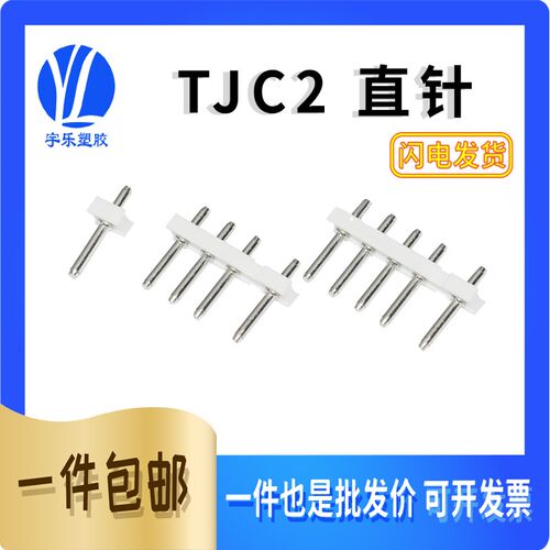 TJC2连接器 C2-2A/3A/4A/5A/6A直针间距7.5-5mm实心条型连接器直
