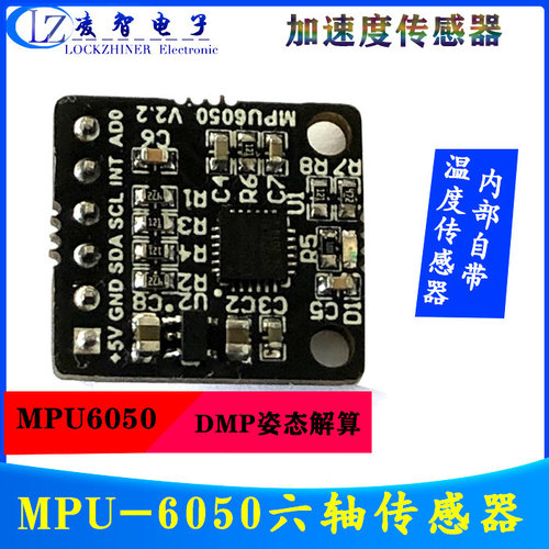 MPU6050模块  六轴 加速度 传感器 角度 提供STM32源码
