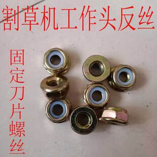 割草机工作头反丝两四冲程打草机40-5 139割灌机刀片固定螺丝配件