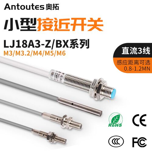 小型接近开关三线24VNPN常开M3/3.2 M4M5M6 圆柱金属感应传感器