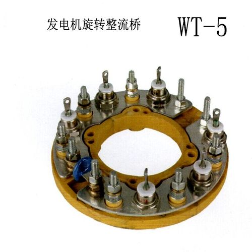 发电机整流轮 WT-5二极旋转模块三相桥式旋转整流轮整流器70A