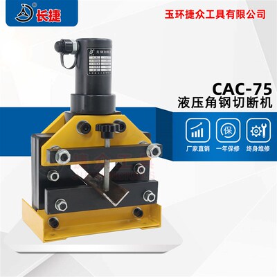 分体式液压角钢切断器 电动角铁切割 切排机 角铁切断CAC-75 6mm