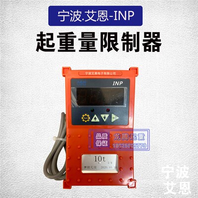 INP超重限制器 宁波艾恩起重量限制器 钢丝绳电动葫芦超载限制