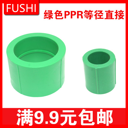 绿色PPR直接20 25 32 40 50 63 75 90 110水管直通 热熔焊接直接