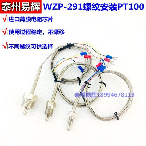 热电阻WZP-291 4分牙温度探头 热电阻PT100 温度传感器 热电偶