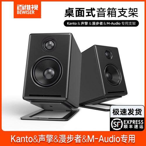 百维视哈曼卡顿马歇尔桌面音响金属支架扬声器环绕HIFI隔音减震K2