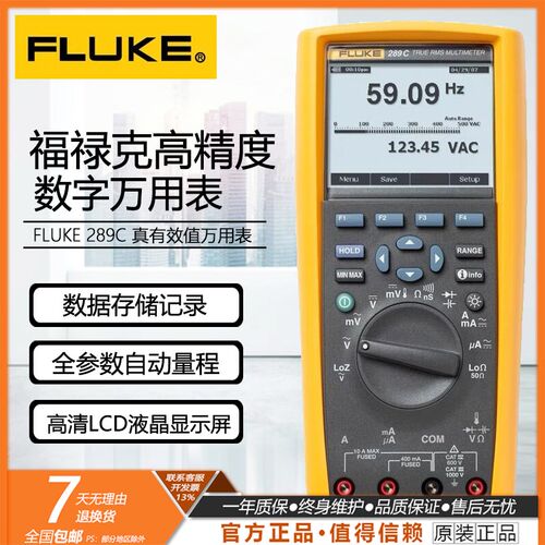 Fluke福禄克F289C高精度数字万用表真有效值工业记录万能表手持式