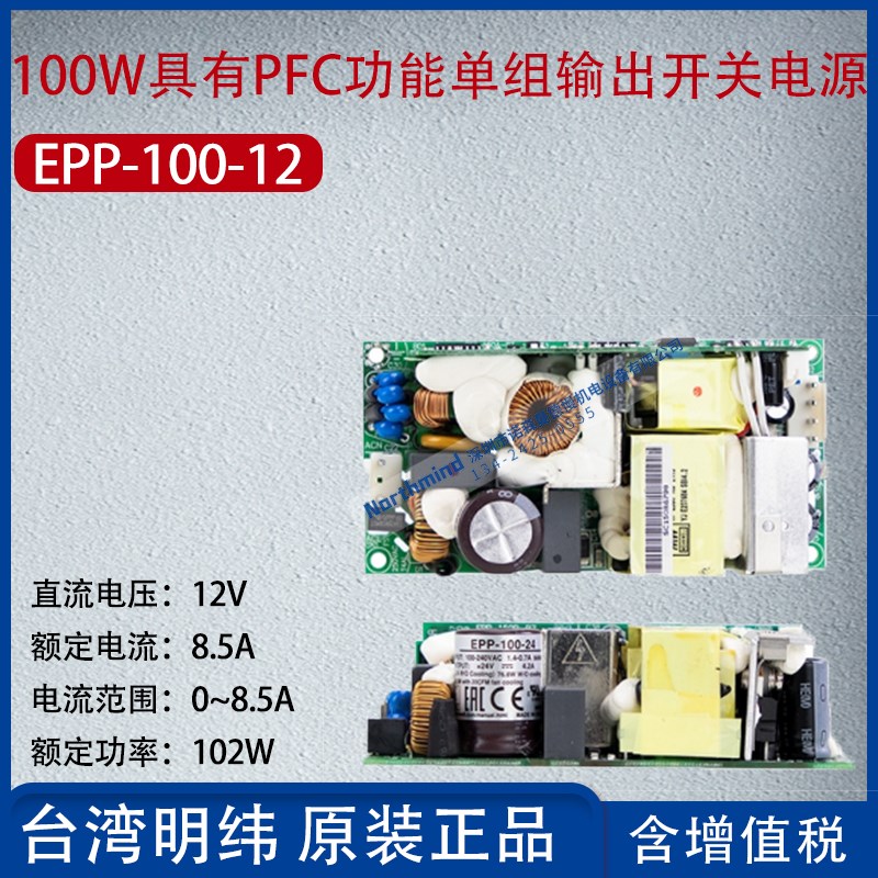 台湾明纬EPP-120S-12 100-24 150W 200 300 400 500瓦 基板型电源