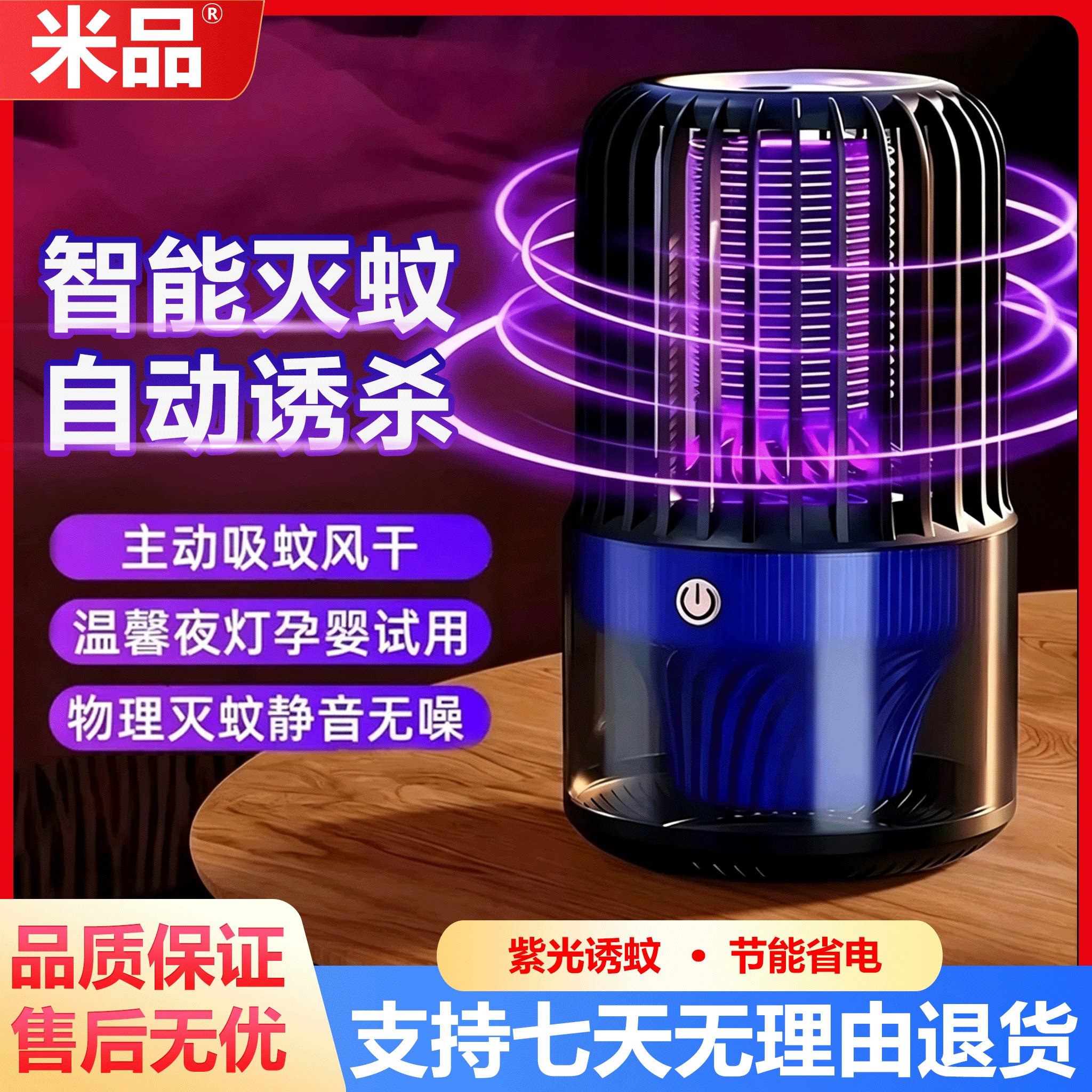 2026新款米品灭蚊灯家用室内室外驱蚊灯神器紫外线苍蝇蚊蝇诱捕器