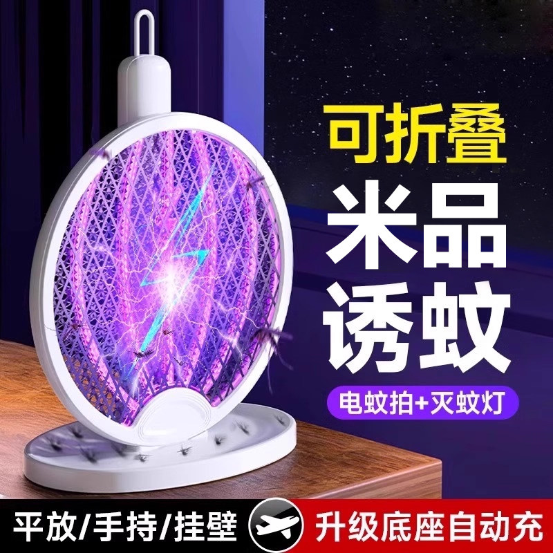 充电式电蚊拍灭蚊灯二合一诱蚊