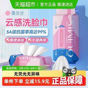 OUIMIS/微米丝一次性洗脸巾加厚棉柔感洁面毛巾旅行装擦脸巾挂式