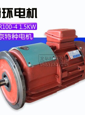 南京特种 ZDR 100 -4 1.5KW 电动机 起重滑环电机 天车行车配件
