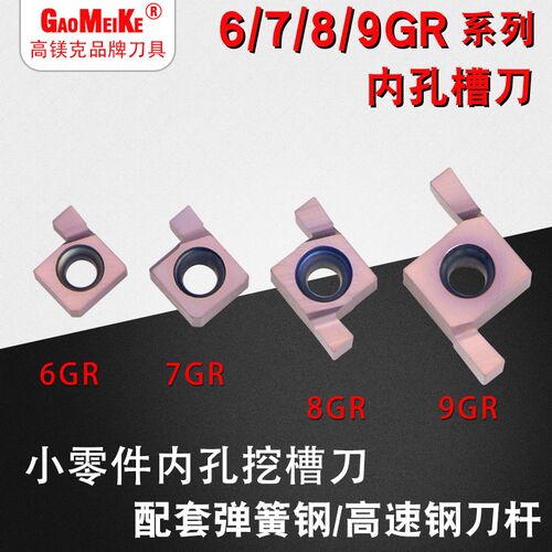 6GR100内孔槽刀片7GR150钢件小孔浅槽割槽刀不锈钢挖槽刀片8GR200