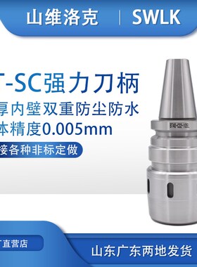 BT40C32强力刀柄BT50防尘防震防水CNC加工中心BT40-SC20 25 32 42