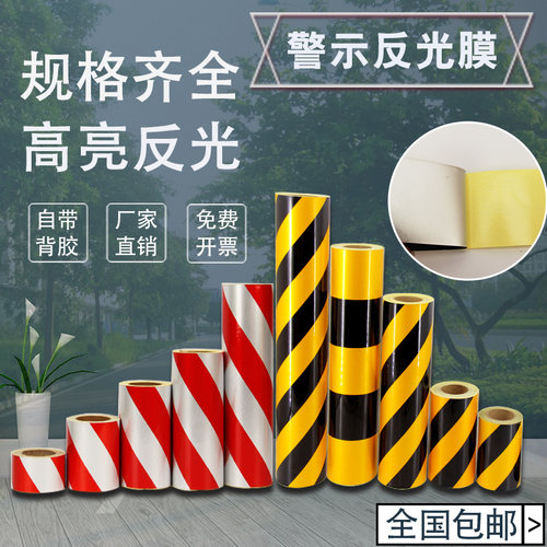 楼梯反光贴反光贴 钢构护栏纯黄色警示线白红斑马条围栏反光贴反