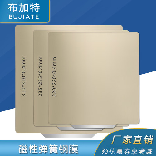3D打印机配件热床PEI磁钢贴膜打印面板弹簧钢板复合磁性贴膜