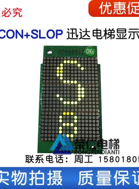 迅达电梯300PR/300C显示板 SCON/SLOP双层板 实物拍摄 测试OK