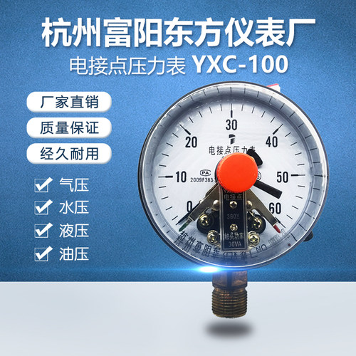 杭州富阳YXC-100磁助式电接点压力表上下限开关水气液油压真空表